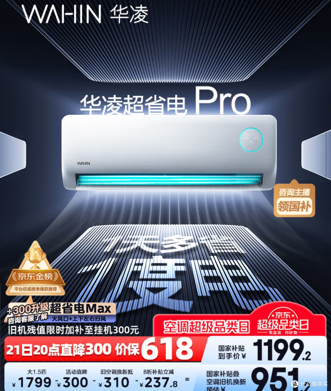 国补日必抢!华凌大1.5匹空调评测:性能卓越,补贴后更超值!
