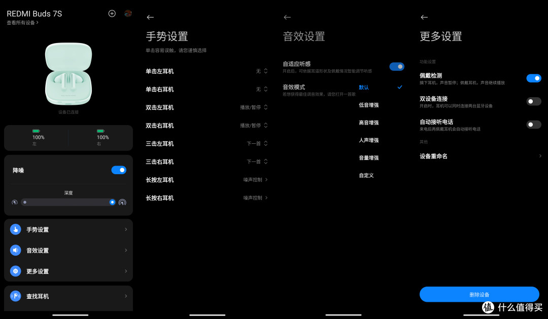 REDMI Buds 7S 半入耳降噪真无线耳机体验 - TDS REVIEW