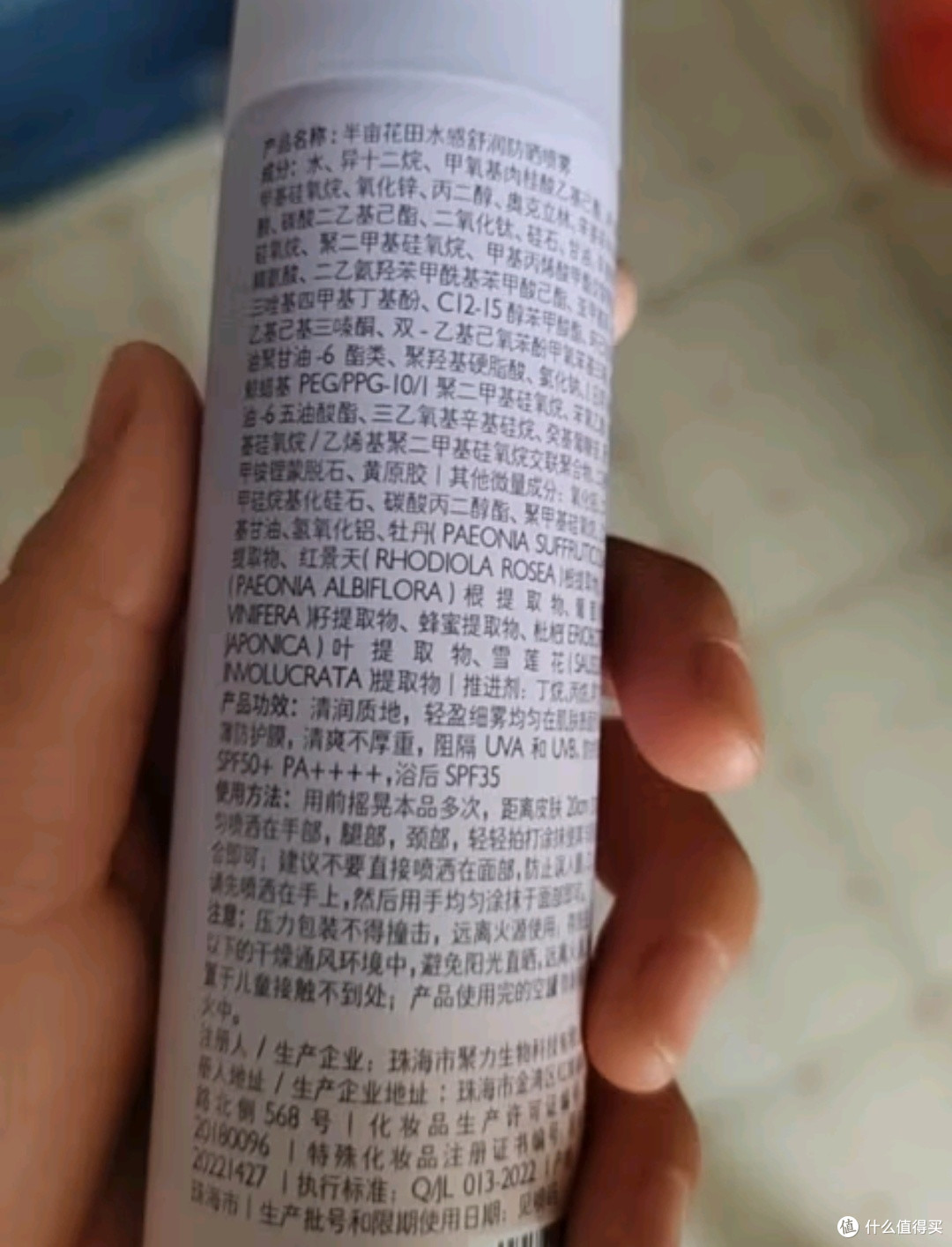 半亩花田防晒喷雾面部隔离清爽不油腻滋润紫外线全身通用120ml
