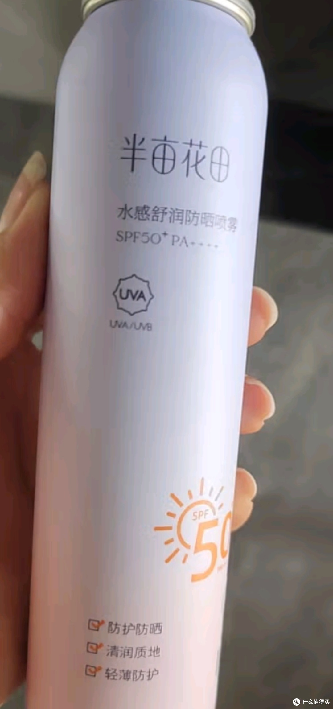 半亩花田防晒喷雾面部隔离清爽不油腻滋润紫外线全身通用120ml 