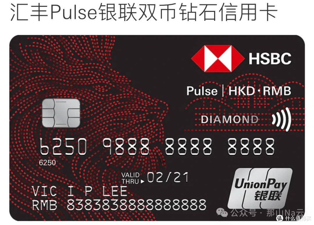 港卡之神回归？汇丰Pulse仍留一线生机_信用卡_什么值得买