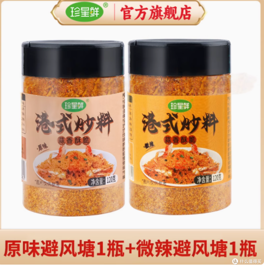 珍星鲜避风塘炒料:开启港式美味之旅