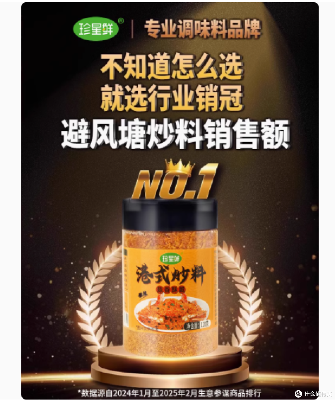 一口入魂!珍星鲜避风塘港式炒料,带你领略港式风情
