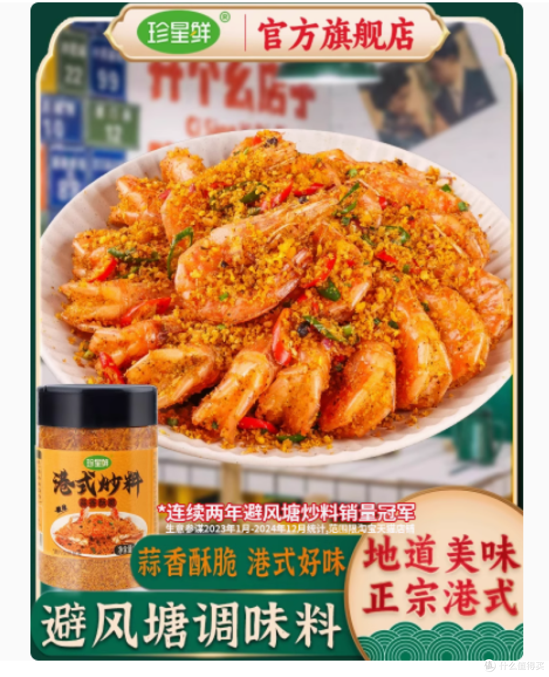 一口入魂!珍星鲜避风塘港式炒料,带你领略港式风情