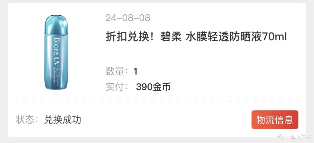 轻薄水感，防晒无忧——碧柔水膜轻透防晒霜助力夏季防晒