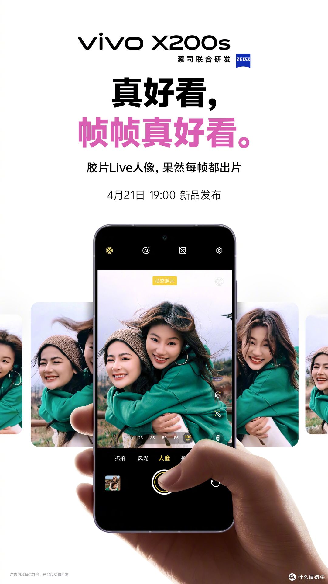 vivo X200s 影像革新:从天气重塑到胶片电影感