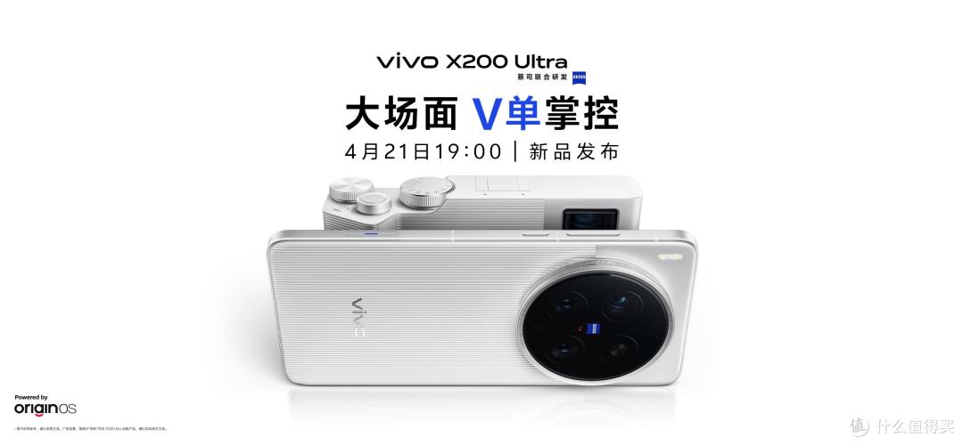 影像旗舰蓄势待发：vivo X200 Ultra全面预热