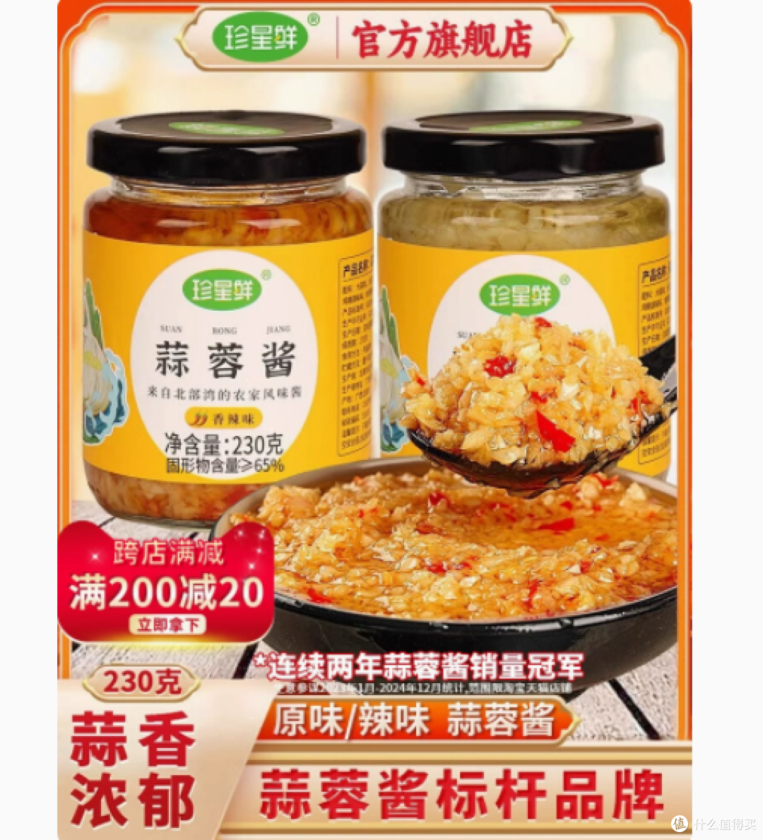 珍星鲜蒜蓉酱：一酱多用的风味宝藏