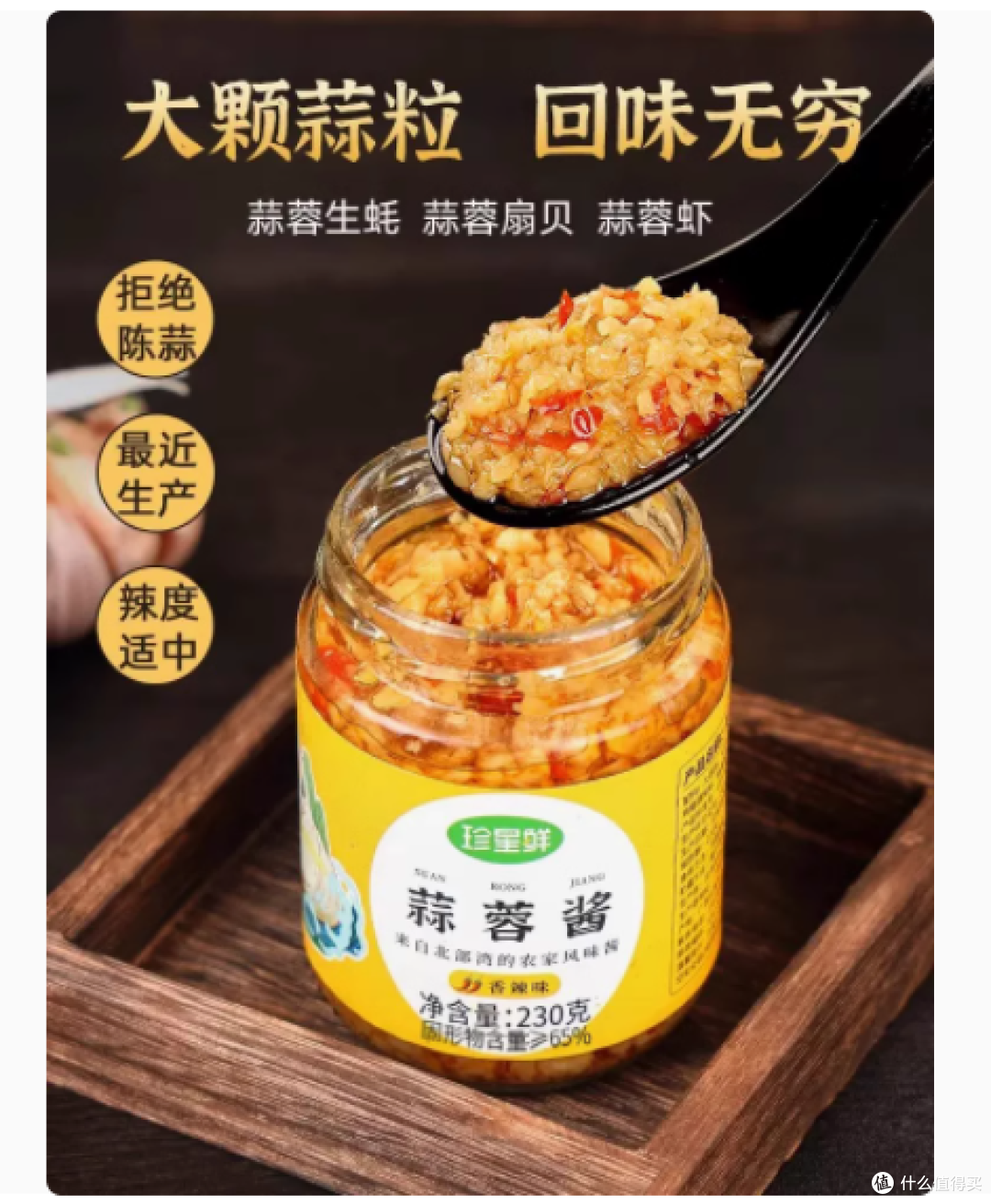 珍星鲜蒜蓉酱：一酱多用的风味宝藏