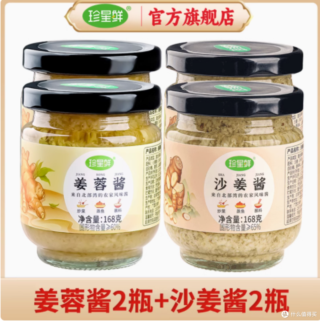 珍星鲜正宗沙姜酱与姜蓉酱：开启粤味美食的奇妙钥匙