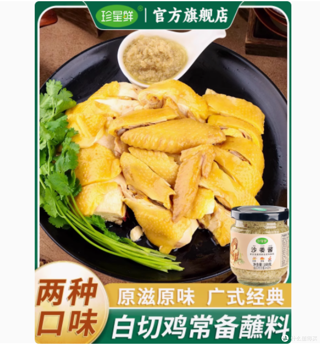 珍星鲜正宗沙姜酱与姜蓉酱：开启粤味美食的奇妙钥匙