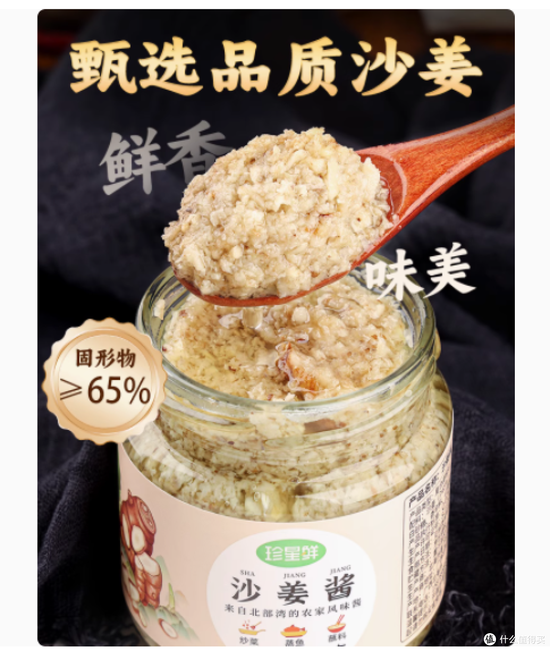 珍星鲜正宗沙姜酱与姜蓉酱：开启粤味美食的奇妙钥匙