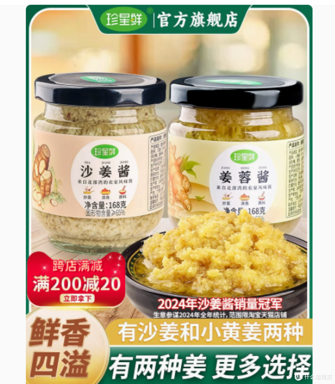 一口广式风情:珍星鲜沙姜酱,白切鸡的灵魂伴侣