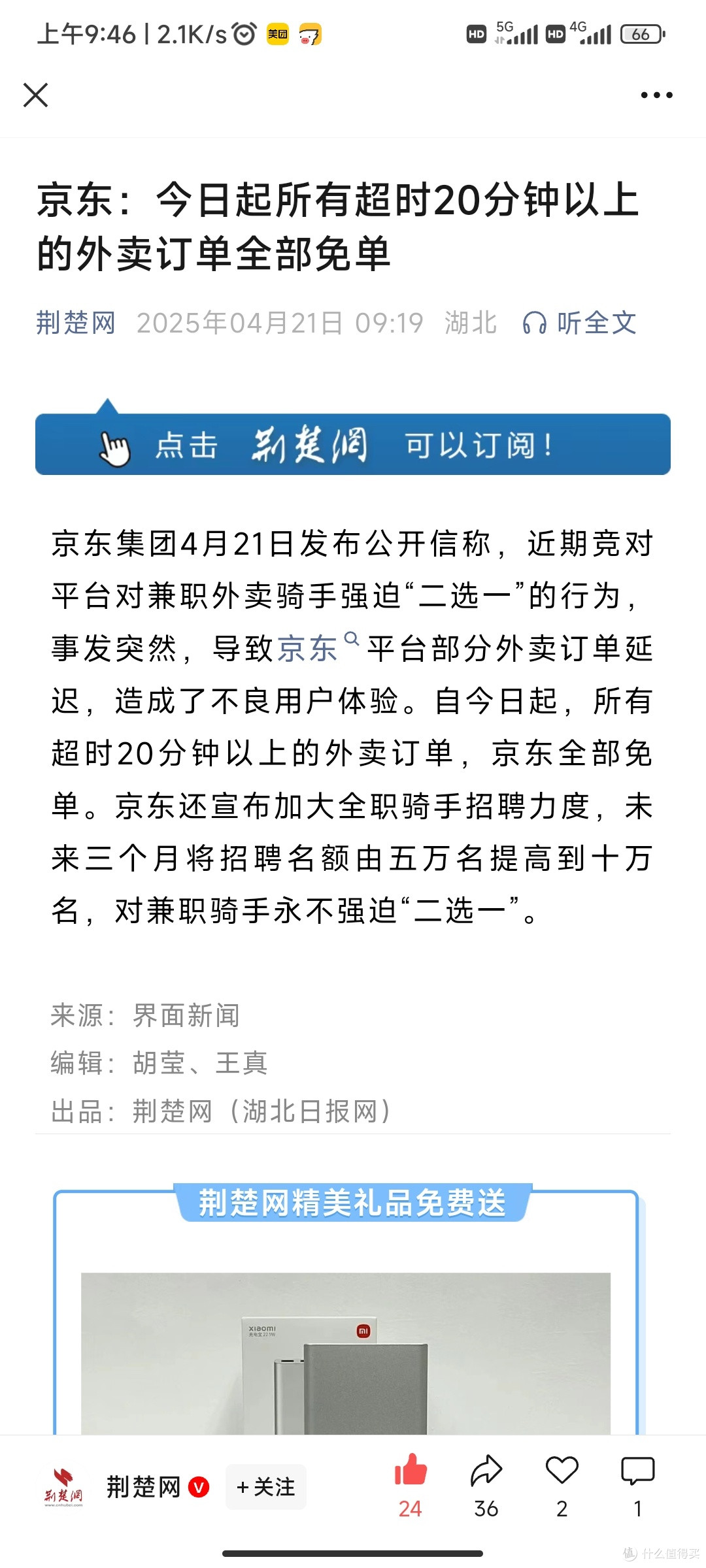京东：今日起所有超时20分钟以上的外卖订单全部免单