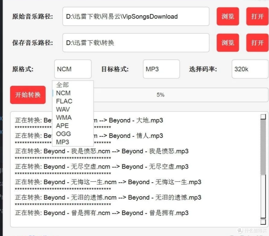 音乐格式转换神器:轻松实现多格式互转