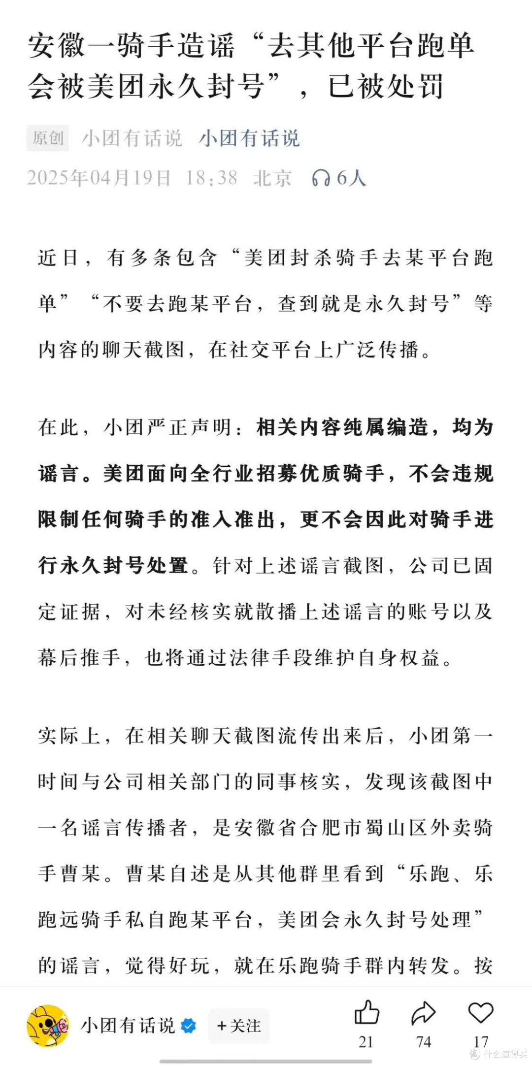 美团澄清「去其他平台跑单会被永久封号」谣言