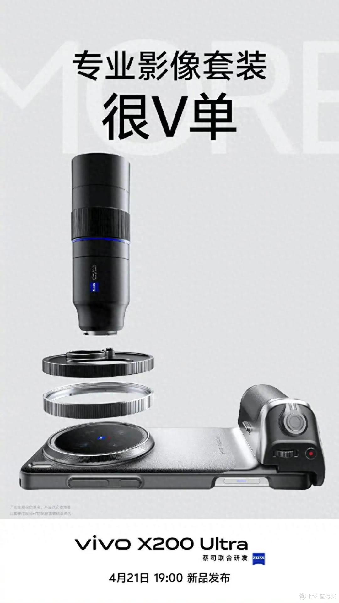 全焦段影像旗舰破界而来,全面升级,影像天花板vivo X200 Ultra