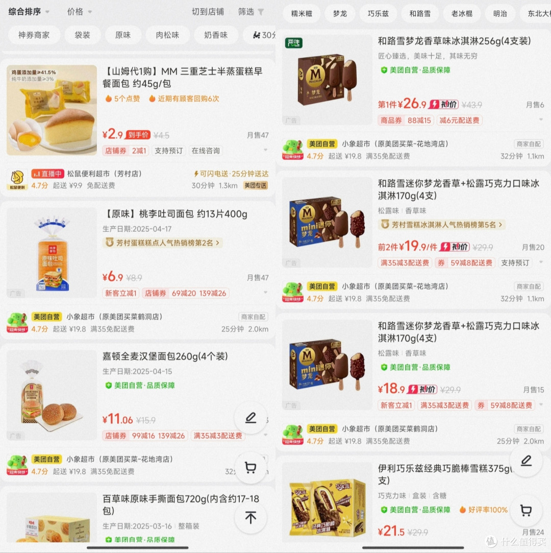 美团闪购:便捷购物新选择