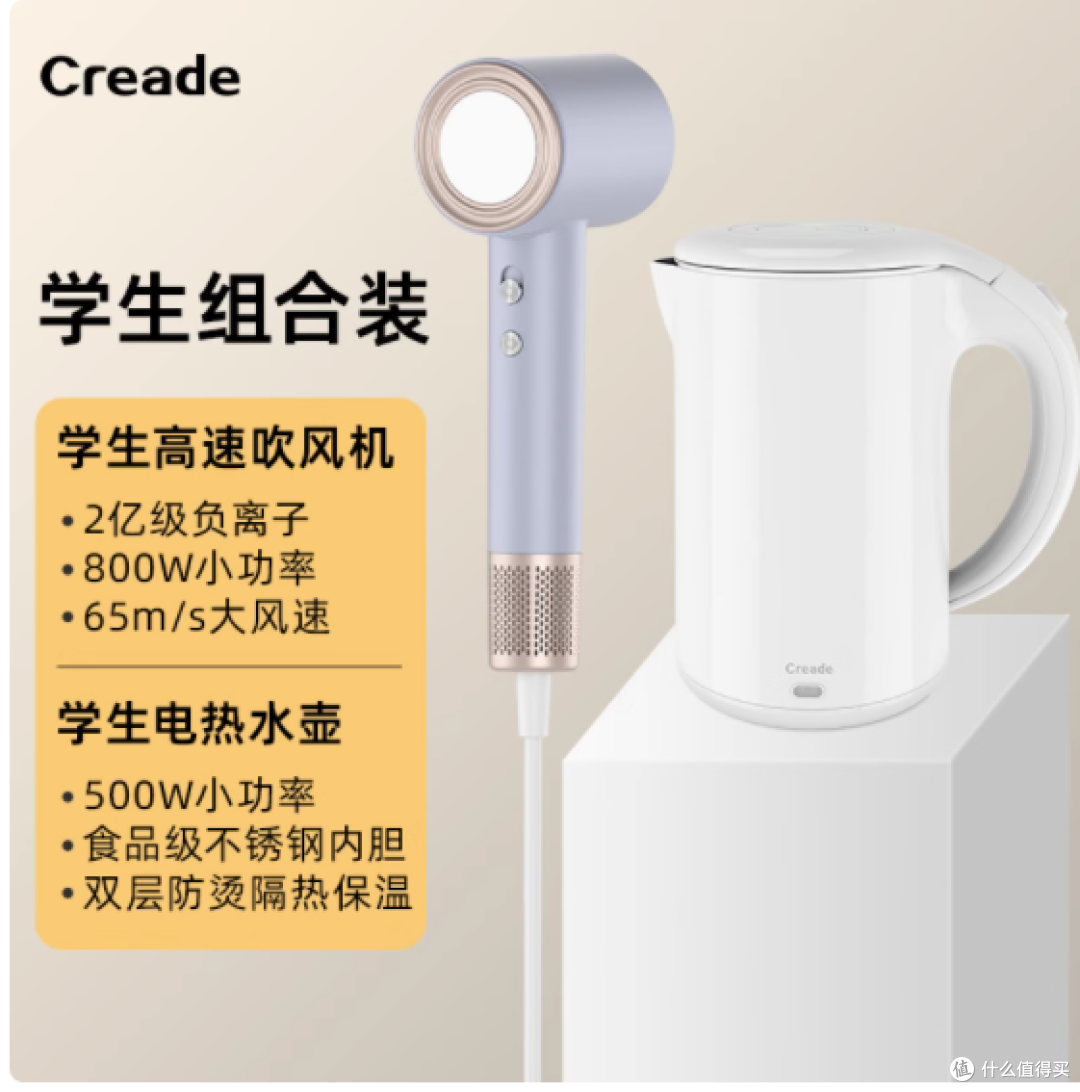 宿舍生活神器！Creade 套装拯救你的日常