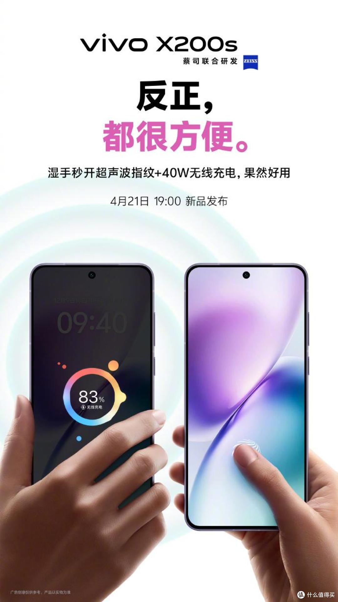 可能是目前最值得期待的旗舰新机,vivo X200s亮点提前看