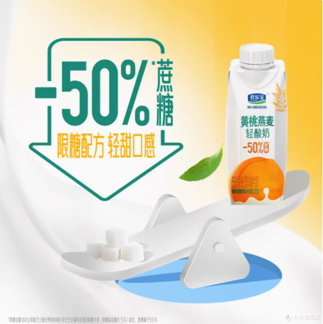 君乐宝黄桃燕麦轻酸奶,一口爱上的美味