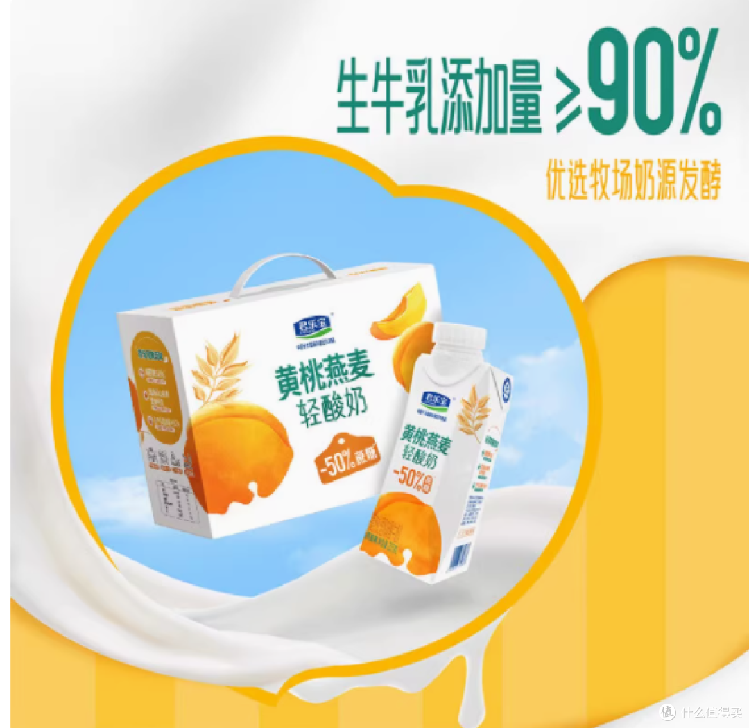 君乐宝黄桃燕麦轻酸奶,一口爱上的美味