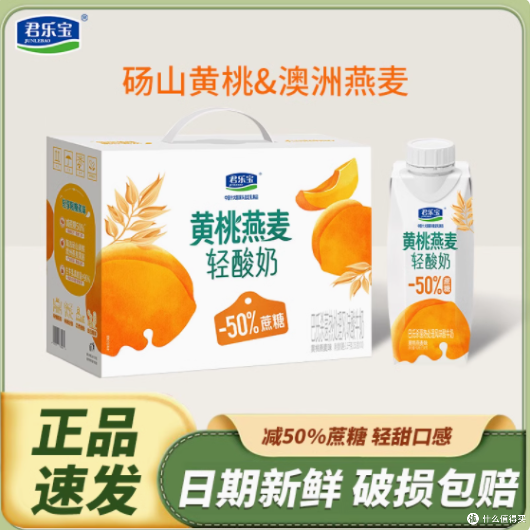君乐宝黄桃燕麦轻酸奶,一口爱上的美味