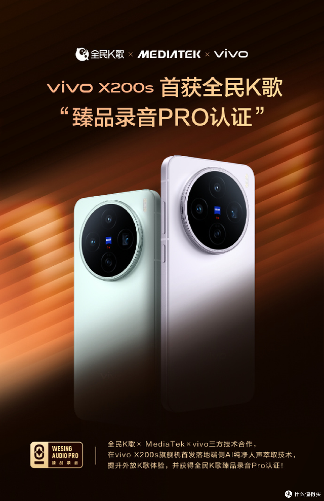 vivo X200s将发布,适合哪些人行动?答案:颜值党、拍照党闭眼入