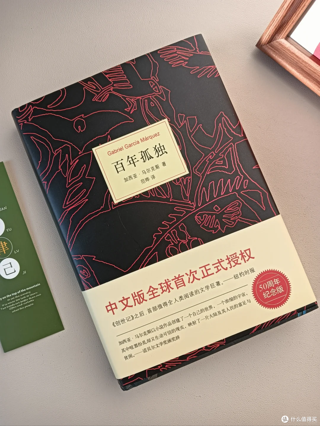 《百年孤独》：在魔幻与现实间探寻生命真谛​