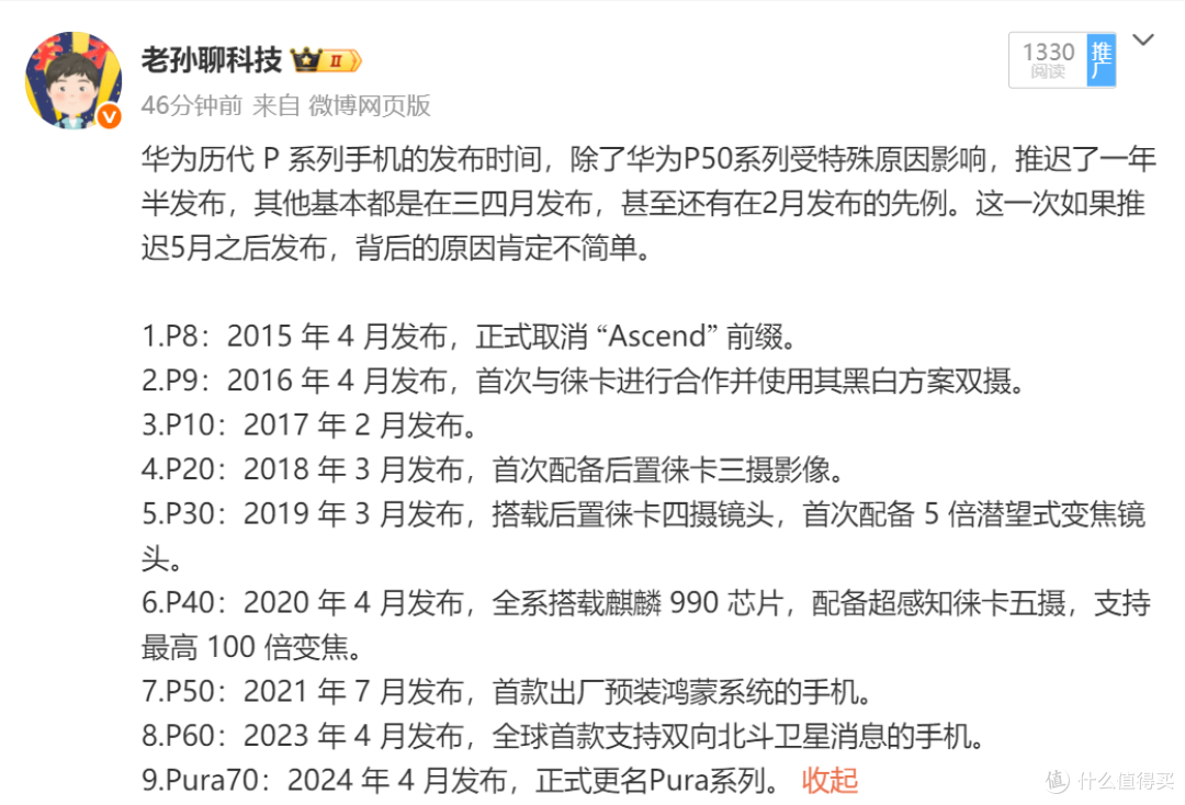 华为Pura80系列推迟发布,芯片产能、鸿蒙生态成为主要原因