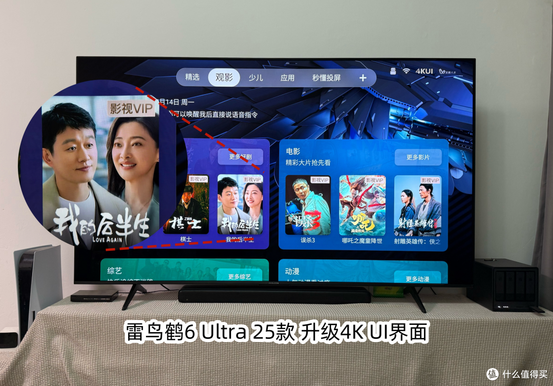 重大升级!雷鸟鹤6Ultra 25款测评:好而不贵的4K UI+不反光电视_电视_什么值得买