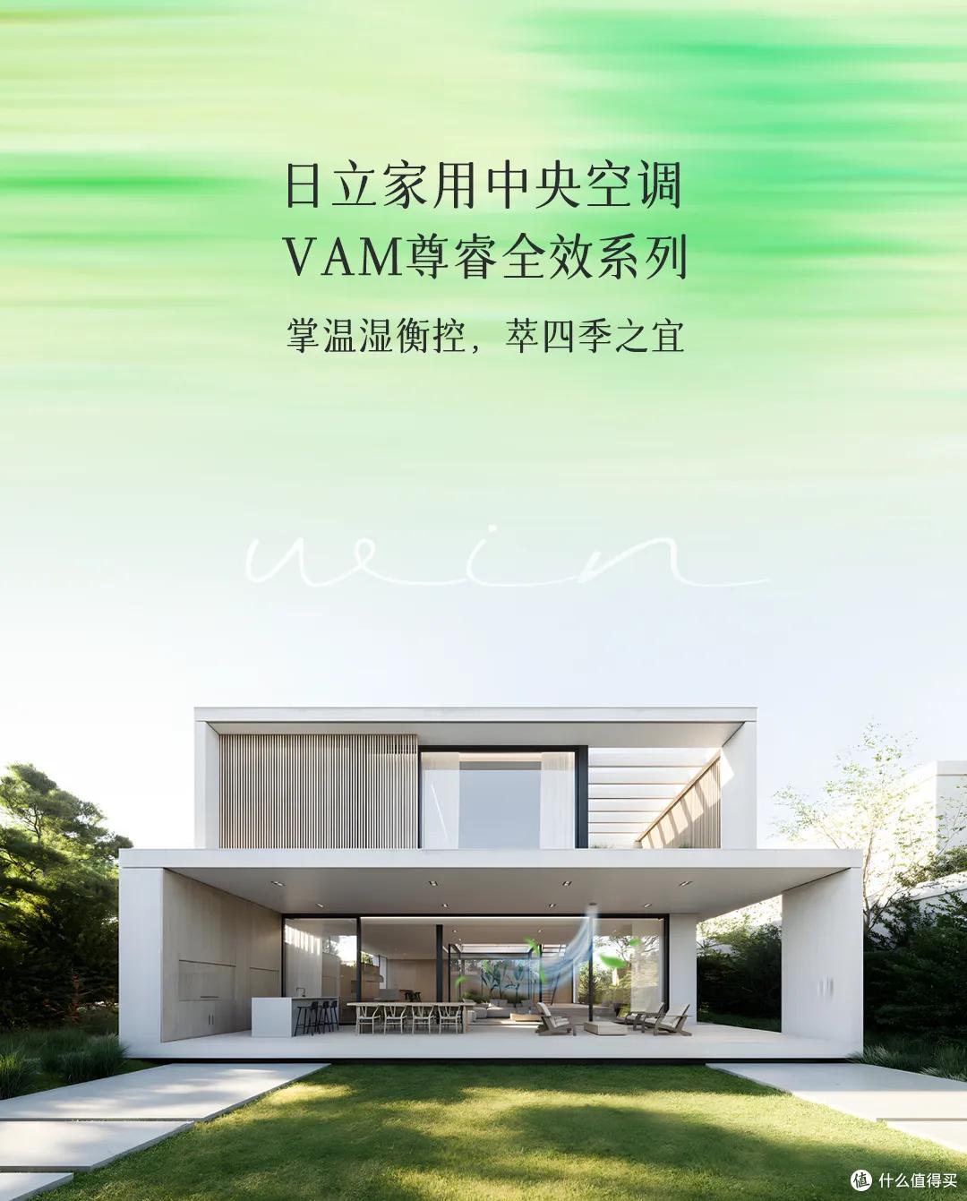 日立中央空调VAM尊睿全效系列：掌温湿衡控，萃四季之宜