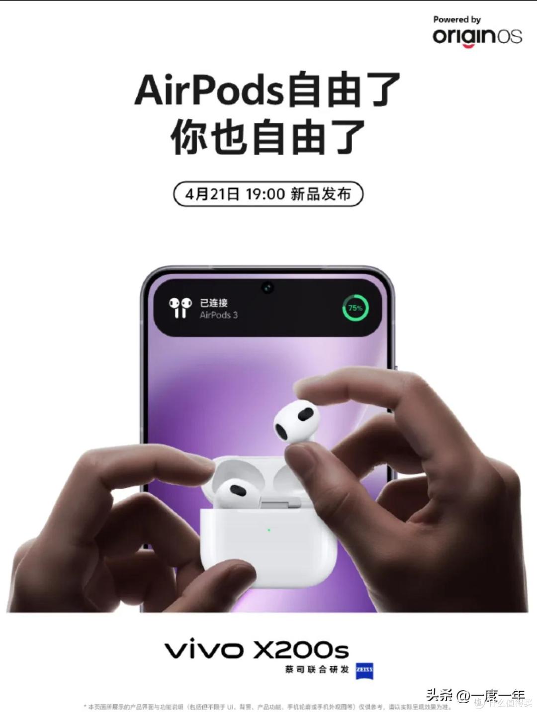 全新系统 OriginOS5加持,vivo X200s实现跨次元破壁
