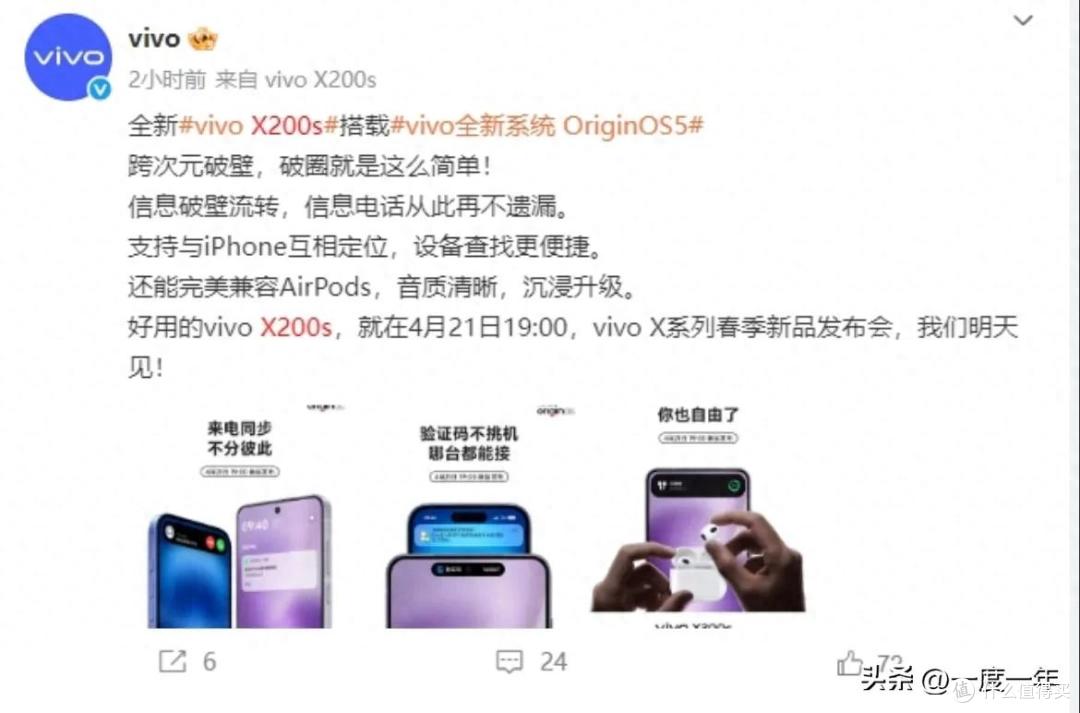 全新系统 OriginOS5加持,vivo X200s实现跨次元破壁