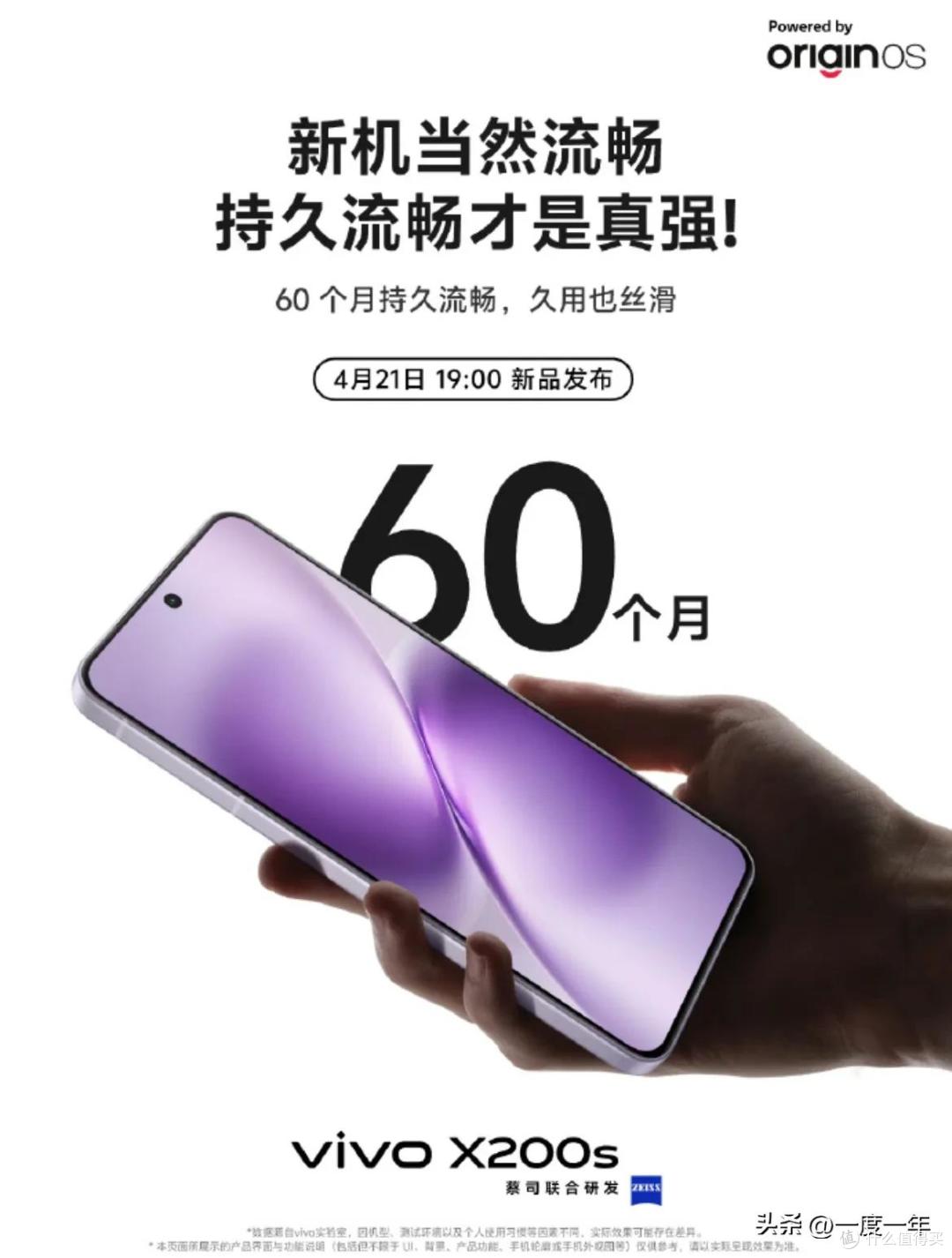 全新系统 OriginOS5加持,vivo X200s实现跨次元破壁