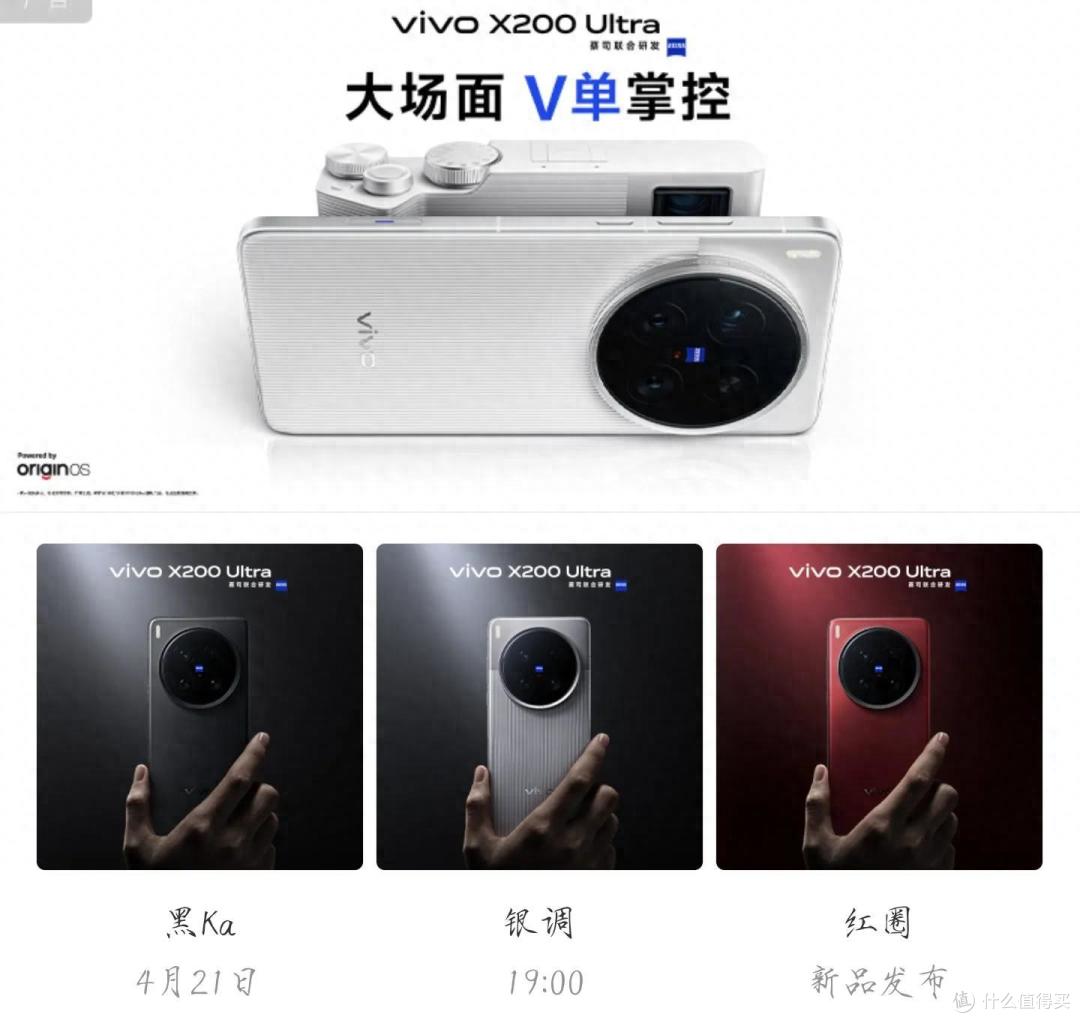 vivo X200 Ultra重磅来袭，影像与性能双巅峰