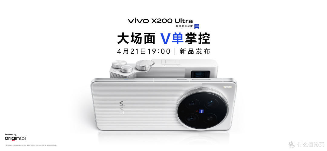 vivo X200 Ultra发布在即,“V单”影像系统引爆期待