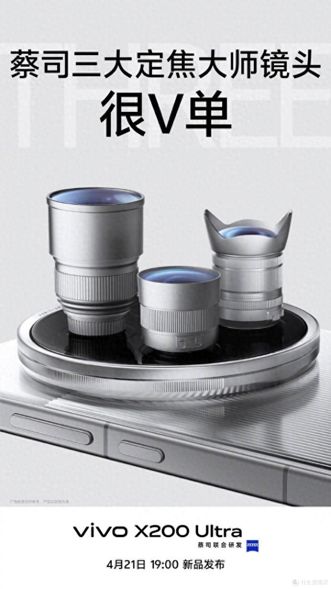 发布会前最后一波爆料，vivo X200 Ultra太狠了吧？