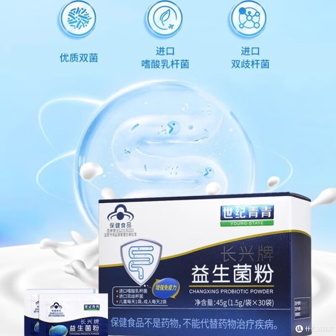 科学守护肠道微生态 长兴牌益生菌粉助力健康平衡