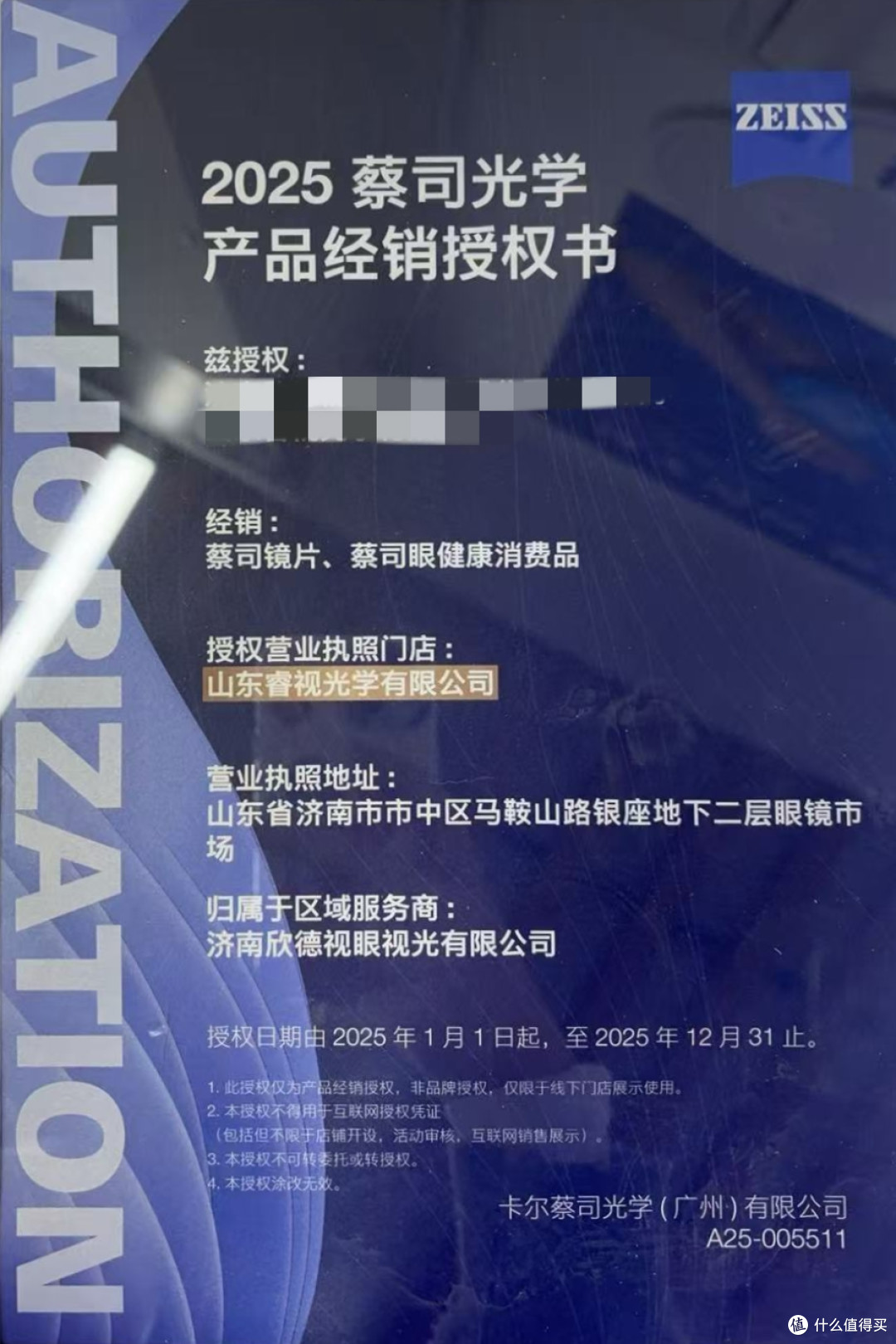 如何在1688上配正品蔡司眼镜?亲身体验+全流程解析+店铺推荐