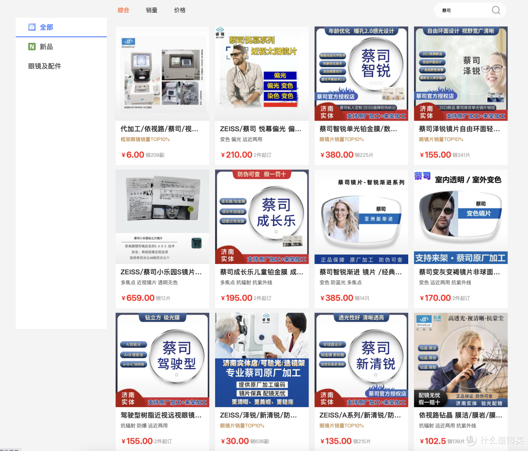 如何在1688上配正品蔡司眼镜?亲身体验+全流程解析+店铺推荐
