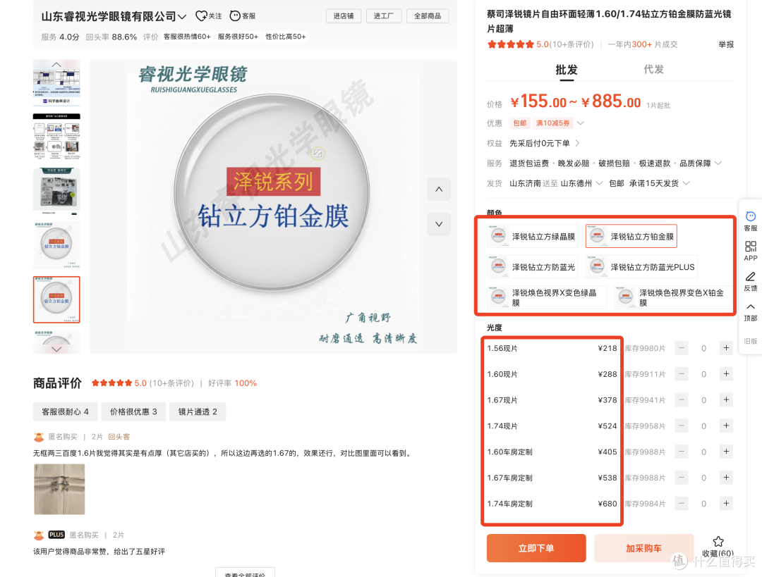 如何在1688上配正品蔡司眼镜?亲身体验+全流程解析+店铺推荐