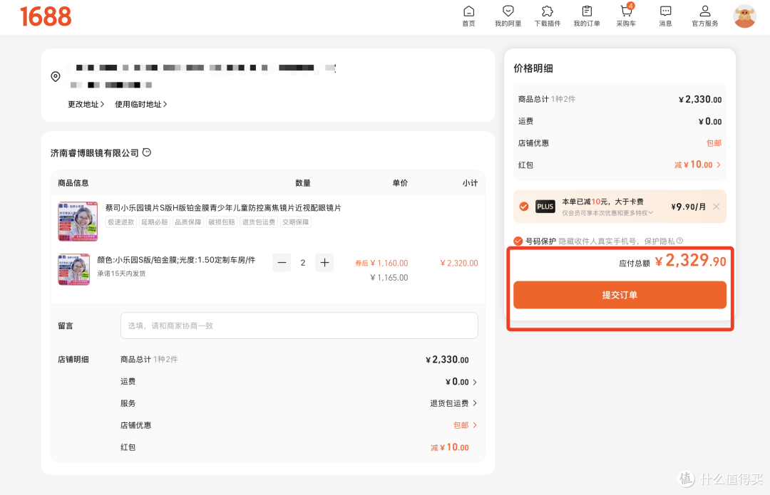 如何在1688上配正品蔡司眼镜?亲身体验+全流程解析+店铺推荐