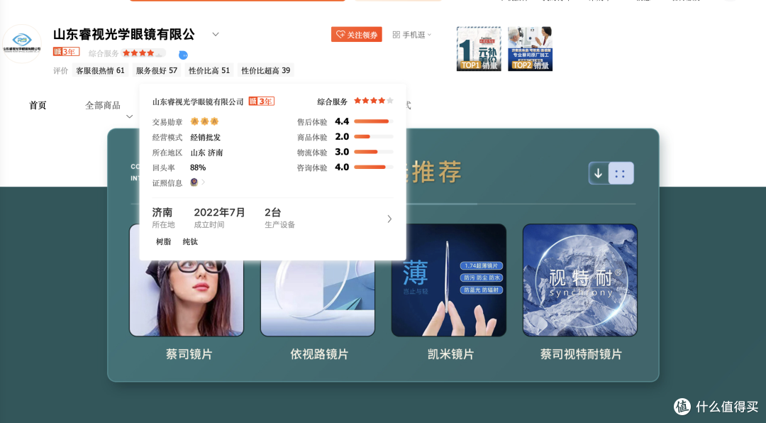 如何在1688上配正品蔡司眼镜?亲身体验+全流程解析+店铺推荐