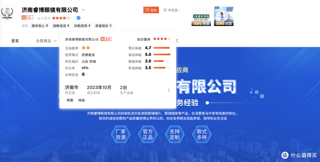如何在1688上配正品蔡司眼镜?亲身体验+全流程解析+店铺推荐