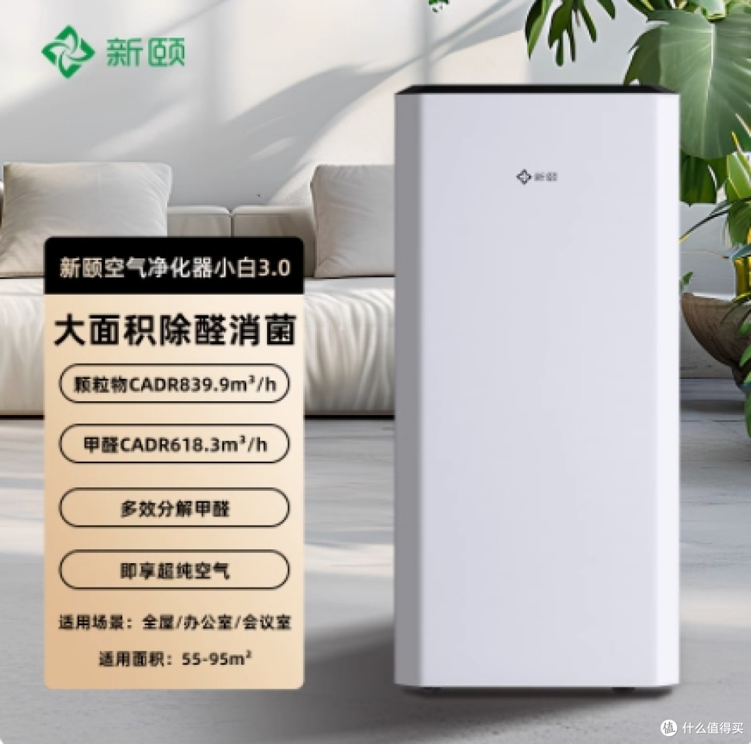 深度横评:新颐小白3.0与奥尔格林AG800 Ultra空气净化器