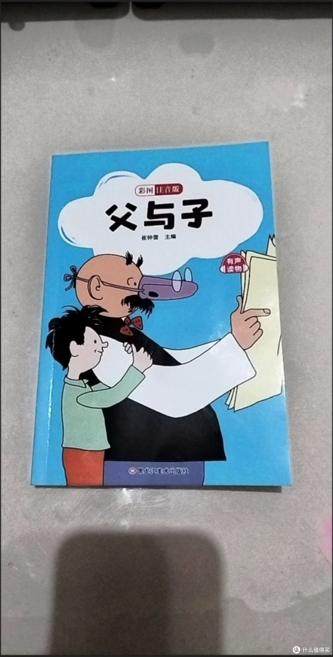 好书海选计划,风趣幽默父与子