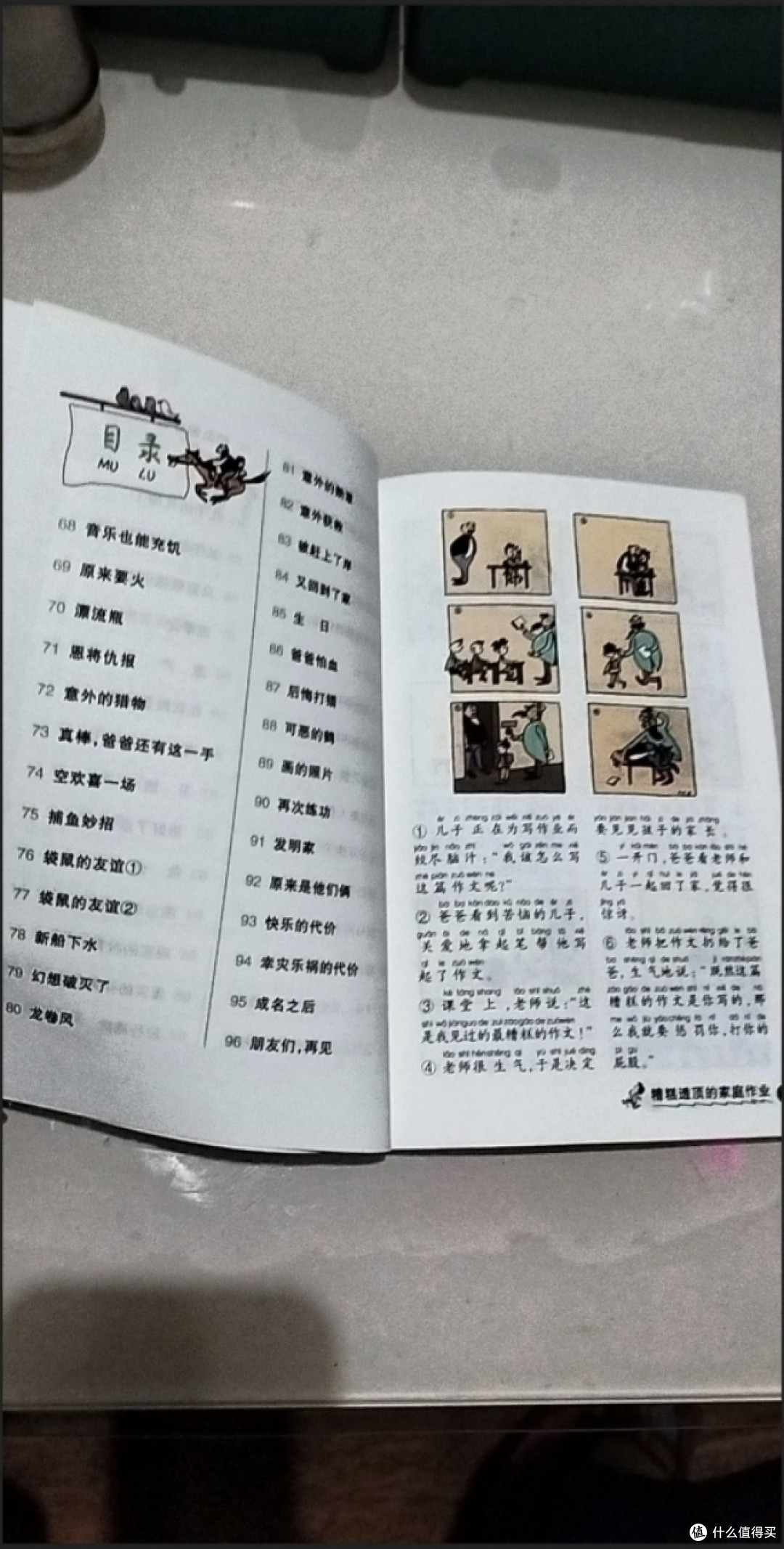 好书海选计划,风趣幽默父与子