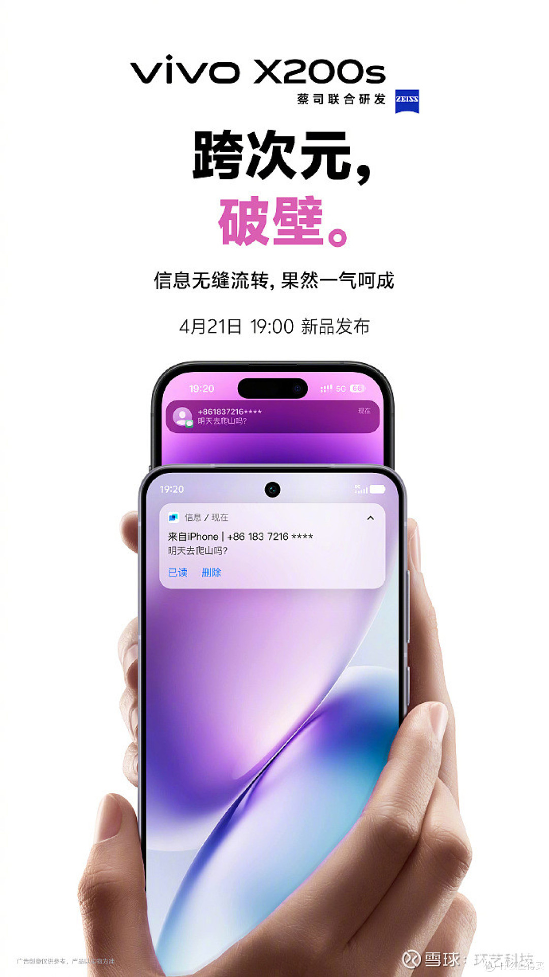 从硬件到互联,vivo X200s打造真正的直屏全能旗舰
