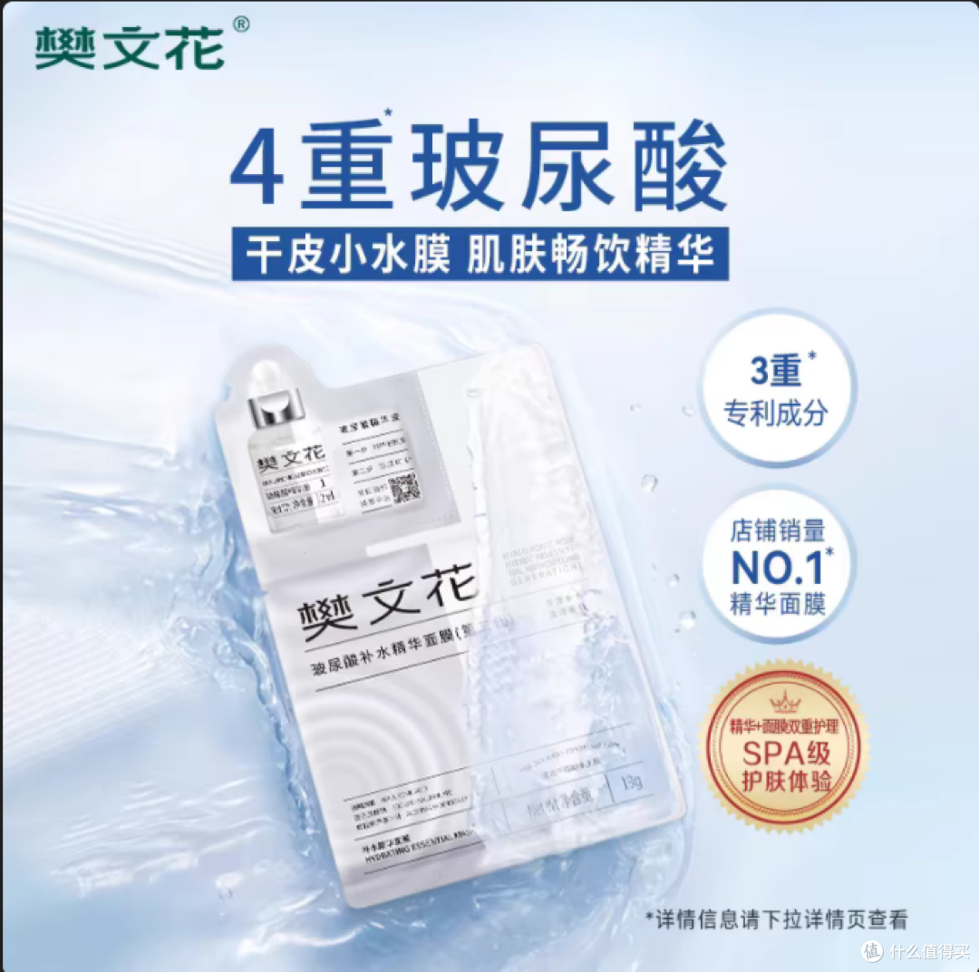 樊文花玻尿酸补水精华面膜:肌肤的水润救星